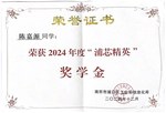 I won the 2024 Puxin Jingying Scholarhip!